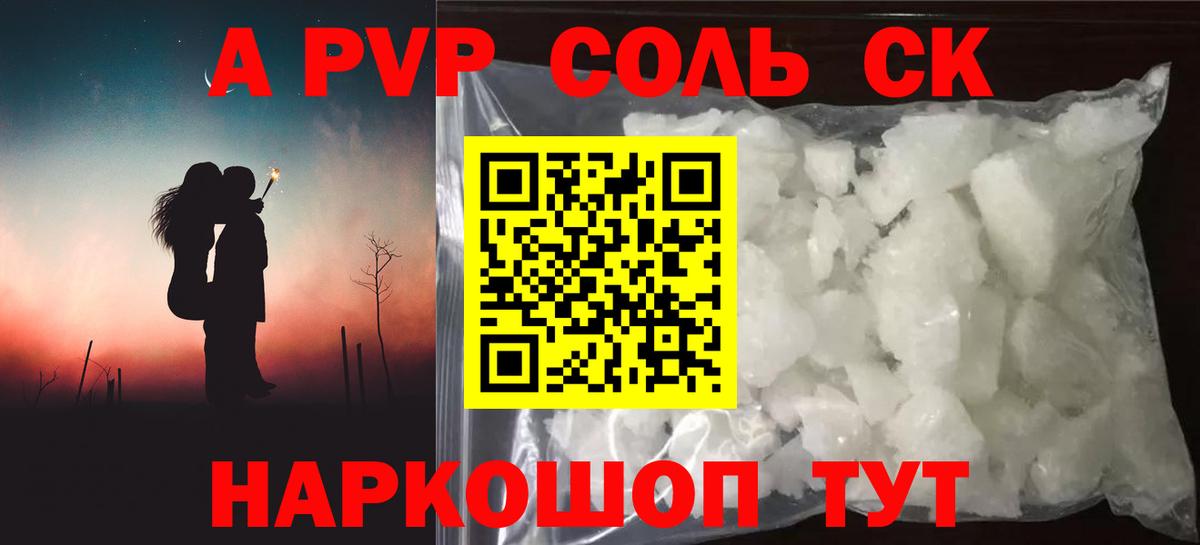 Alfa_PVP  A PVP крисы CK  Ногинск  Вход с VPN  Alpha PVP Crystall  A PVP Crystall 