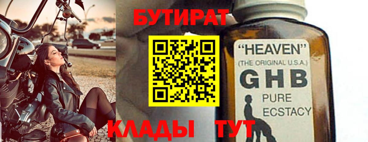 БУТИРАТ оксана Ногинск
