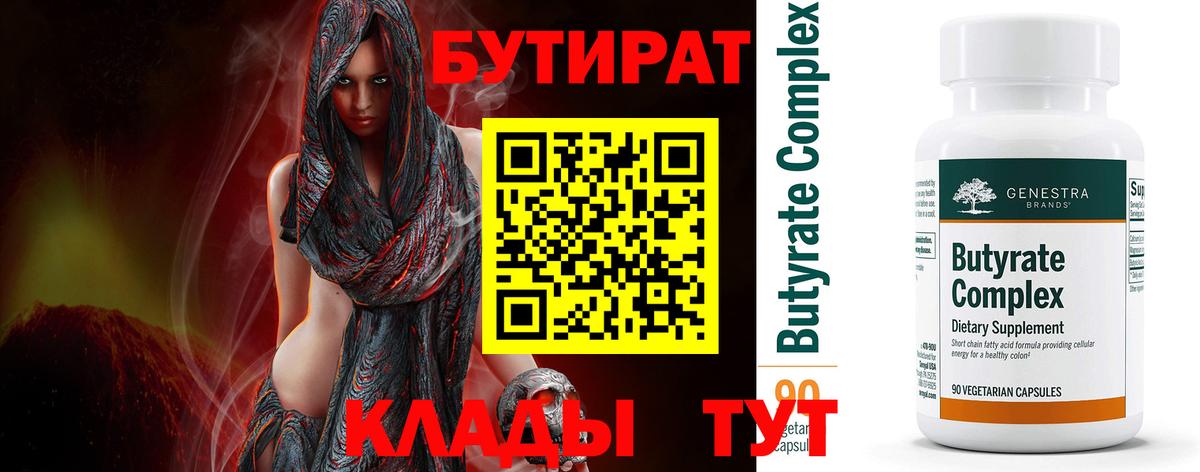 Ногинск  Бутират оксана  Бутират  Вход с VPN 
