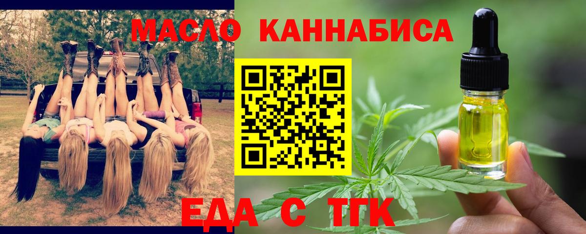 Еда ТГК марихуана  Вход с VPN  Ногинск 