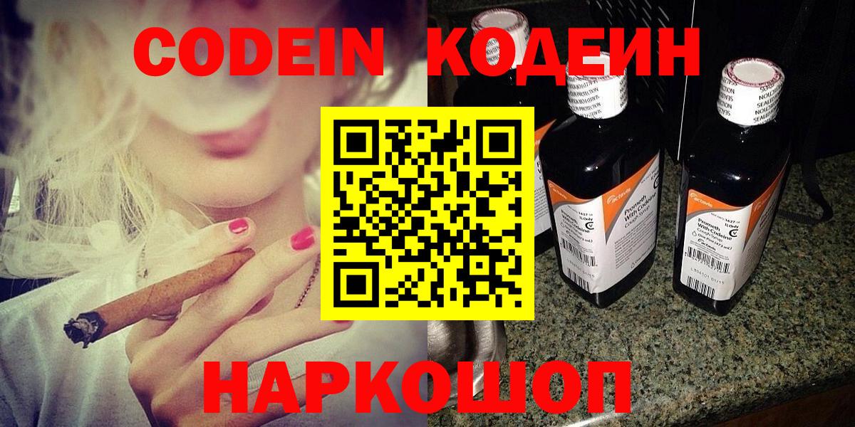 Кодеиновый сироп Lean напиток Lean (лин)  Вход с VPN  Ногинск  Codein Purple Drank 