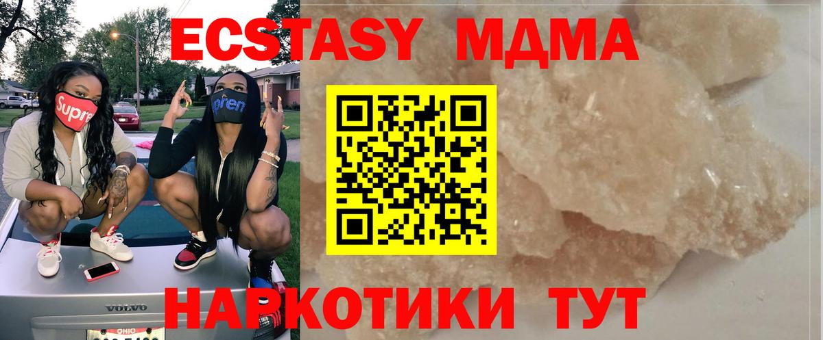 MDMA Molly  MDMA кристаллы  МДМА  Ногинск  Вход с VPN 